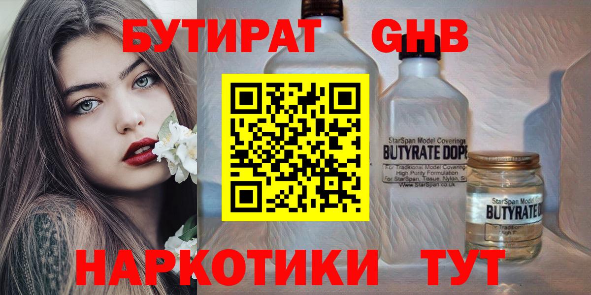 Белово  БУТИРАТ оксана  Бутират  Вход с VPN 