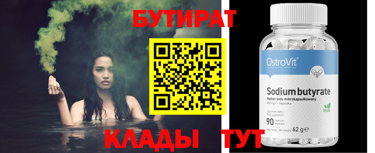 Бутират BDO Белово
