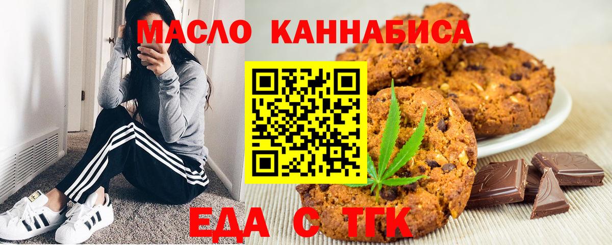 Еда ТГК марихуана Белово