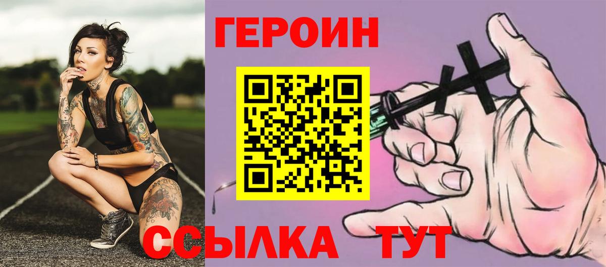 Героин  Вход с VPN  Белово  Героин белый 