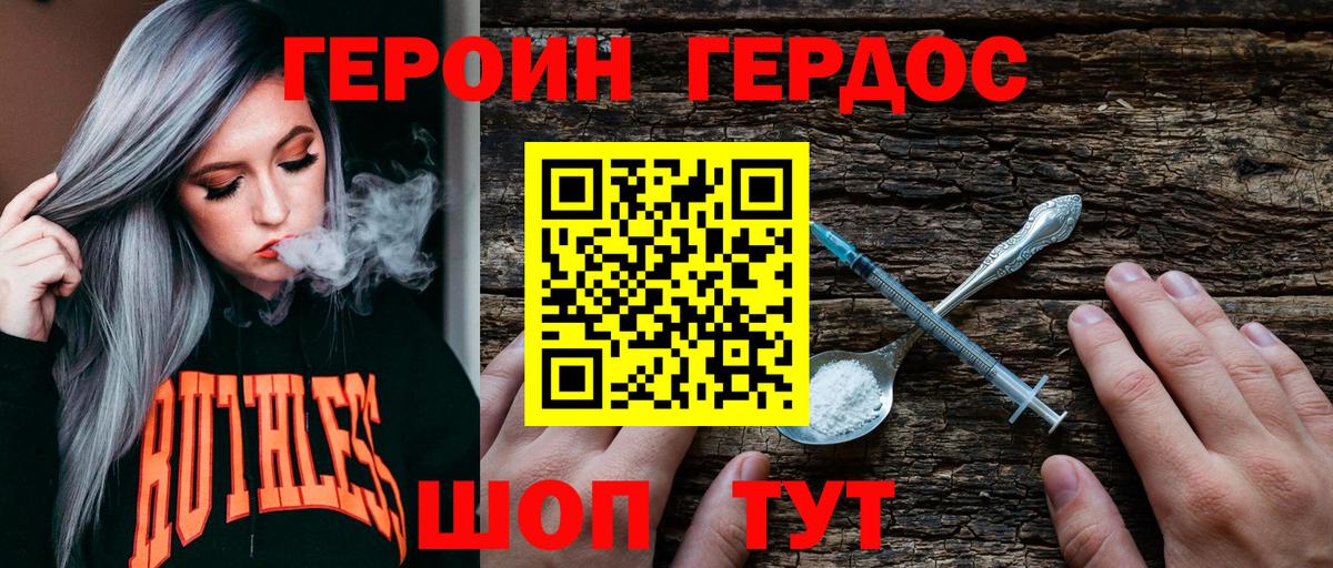 Героин Heroin Белово