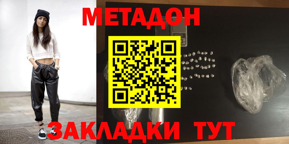 Метадон methadone Белово